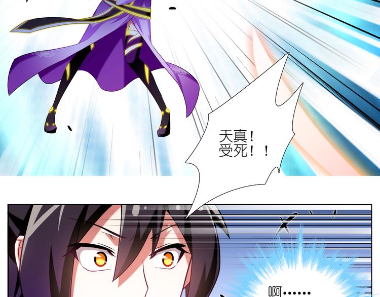 《我家大师兄脑子有坑》漫画最新章节第245-246话 天命的干扰？免费下拉式在线观看章节第【33】张图片