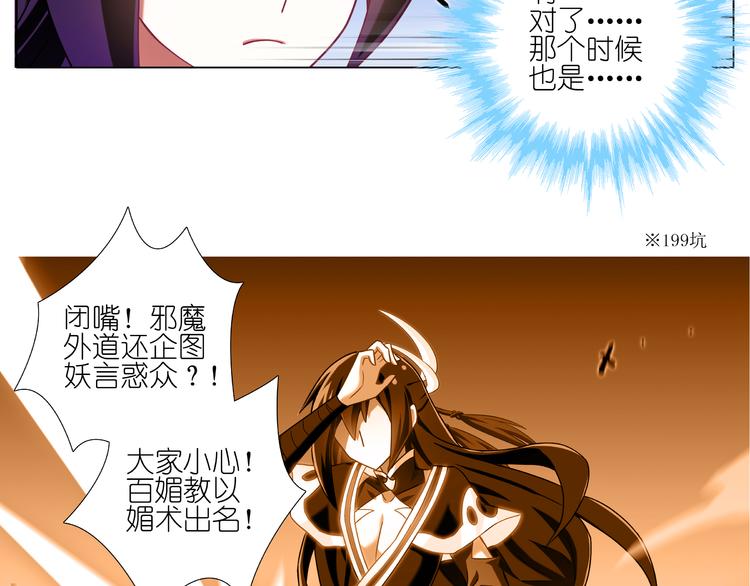 《我家大师兄脑子有坑》漫画最新章节第245-246话 天命的干扰？免费下拉式在线观看章节第【34】张图片