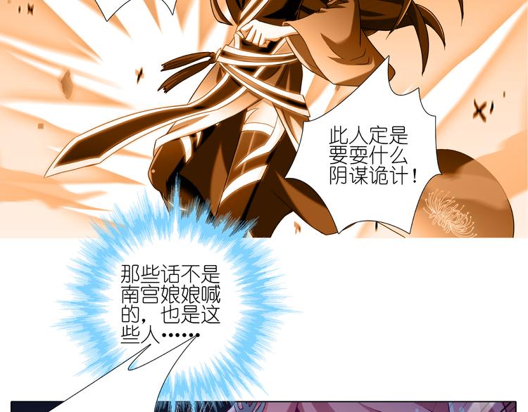 《我家大师兄脑子有坑》漫画最新章节第245-246话 天命的干扰？免费下拉式在线观看章节第【35】张图片