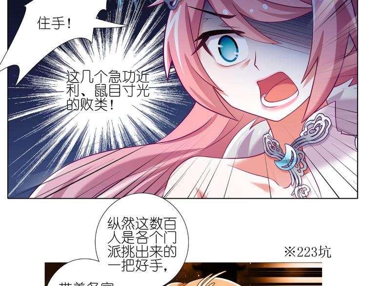 《我家大师兄脑子有坑》漫画最新章节第245-246话 天命的干扰？免费下拉式在线观看章节第【36】张图片