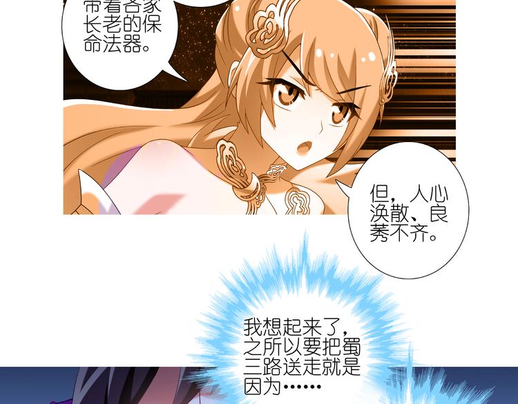 《我家大师兄脑子有坑》漫画最新章节第245-246话 天命的干扰？免费下拉式在线观看章节第【37】张图片