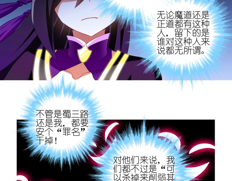 《我家大师兄脑子有坑》漫画最新章节第245-246话 天命的干扰？免费下拉式在线观看章节第【38】张图片