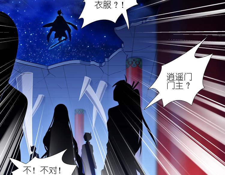 《我家大师兄脑子有坑》漫画最新章节第245-246话 天命的干扰？免费下拉式在线观看章节第【46】张图片