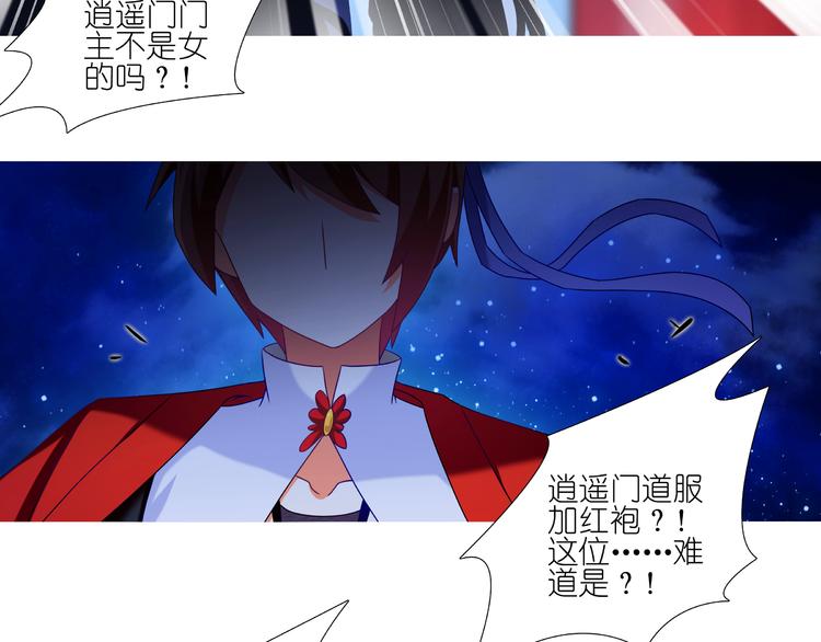 《我家大师兄脑子有坑》漫画最新章节第245-246话 天命的干扰？免费下拉式在线观看章节第【47】张图片