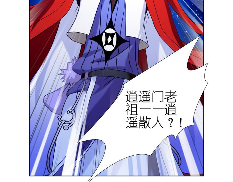 《我家大师兄脑子有坑》漫画最新章节第245-246话 天命的干扰？免费下拉式在线观看章节第【49】张图片