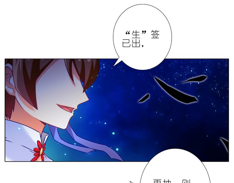 《我家大师兄脑子有坑》漫画最新章节第245-246话 天命的干扰？免费下拉式在线观看章节第【8】张图片