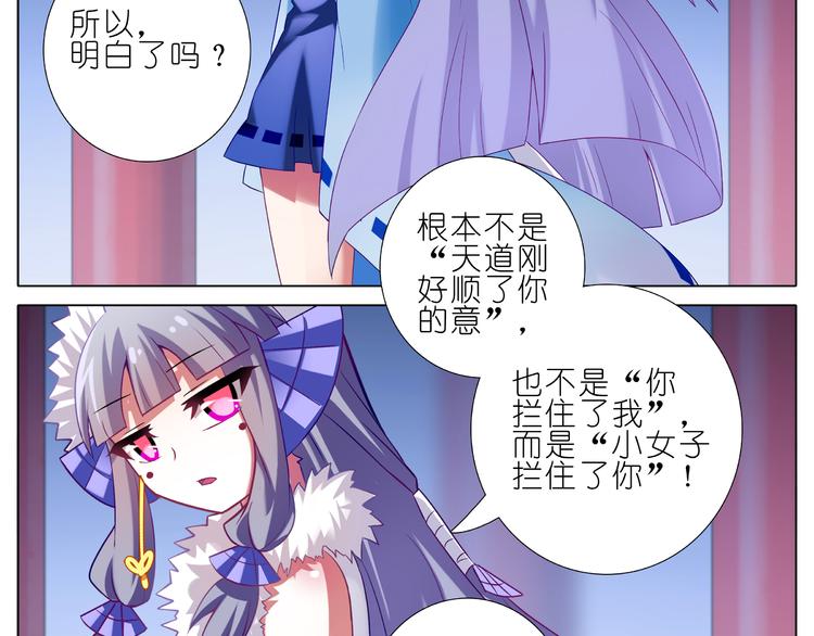 《我家大师兄脑子有坑》漫画最新章节第250-251话 顺应天命免费下拉式在线观看章节第【11】张图片