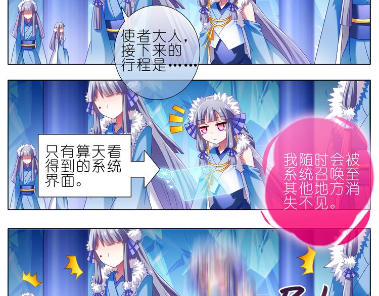 《我家大师兄脑子有坑》漫画最新章节第250-251话 顺应天命免费下拉式在线观看章节第【26】张图片