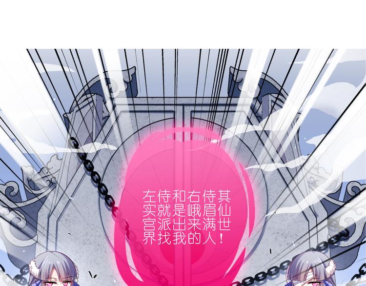 《我家大师兄脑子有坑》漫画最新章节第250-251话 顺应天命免费下拉式在线观看章节第【29】张图片