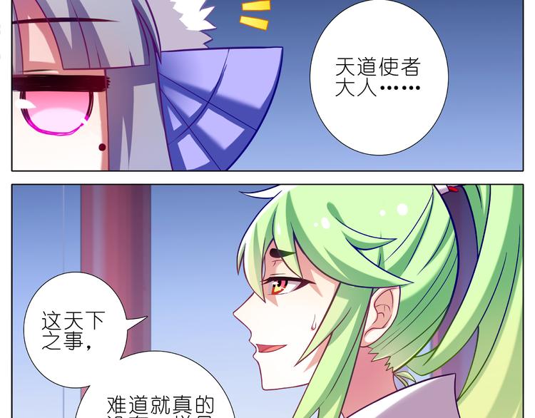 《我家大师兄脑子有坑》漫画最新章节第250-251话 顺应天命免费下拉式在线观看章节第【31】张图片