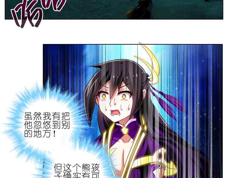 《我家大师兄脑子有坑》漫画最新章节第253-254话 我没想杀人的免费下拉式在线观看章节第【29】张图片