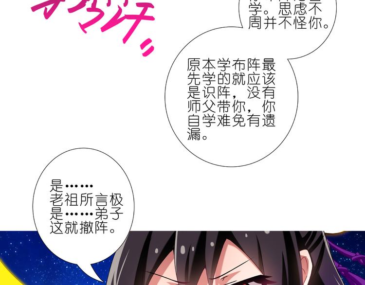 《我家大师兄脑子有坑》漫画最新章节第253-254话 我没想杀人的免费下拉式在线观看章节第【31】张图片