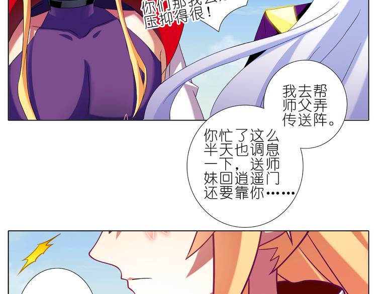 《我家大师兄脑子有坑》漫画最新章节第262-263话 回宗免费下拉式在线观看章节第【12】张图片