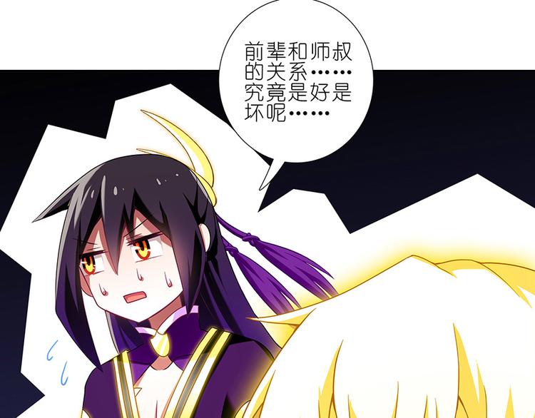 《我家大师兄脑子有坑》漫画最新章节第266-267话 广义的理解免费下拉式在线观看章节第【16】张图片