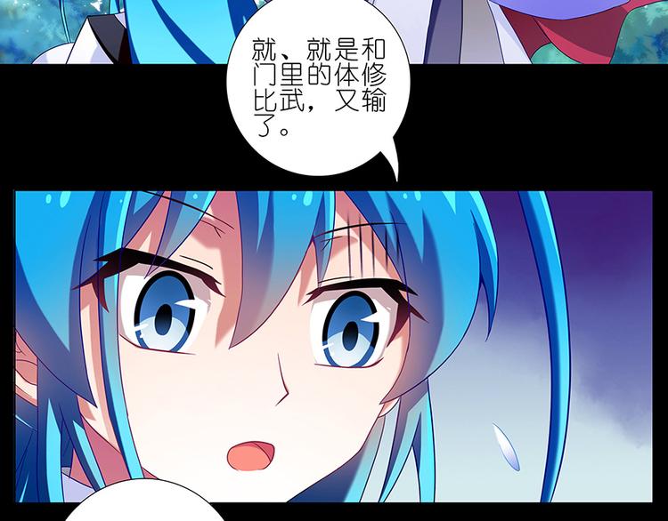 《我家大师兄脑子有坑》漫画最新章节第266-267话 广义的理解免费下拉式在线观看章节第【26】张图片