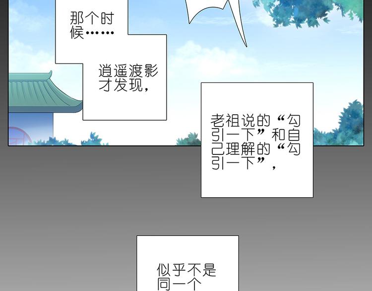 《我家大师兄脑子有坑》漫画最新章节第266-267话 广义的理解免费下拉式在线观看章节第【37】张图片