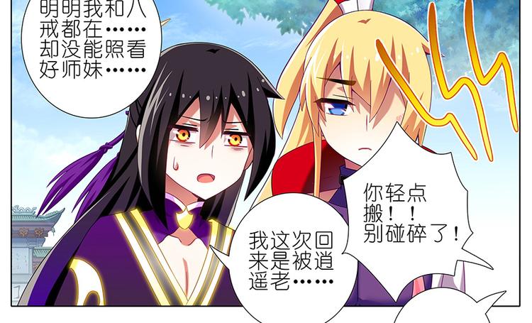 《我家大师兄脑子有坑》漫画最新章节第266-267话 广义的理解免费下拉式在线观看章节第【6】张图片