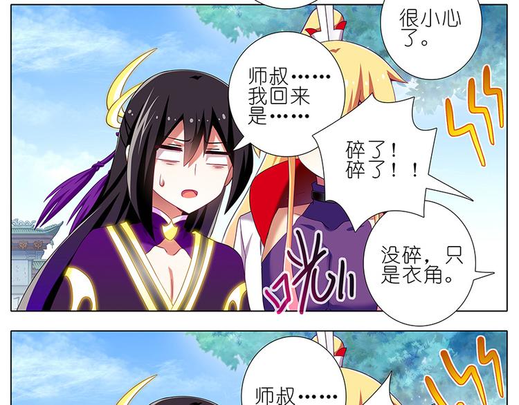 《我家大师兄脑子有坑》漫画最新章节第266-267话 广义的理解免费下拉式在线观看章节第【7】张图片