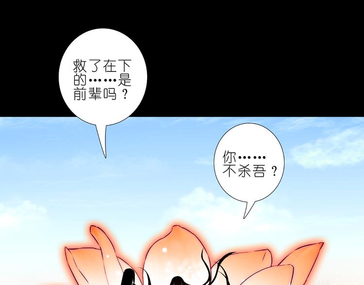 《我家大师兄脑子有坑》漫画最新章节270-273话 前世今生免费下拉式在线观看章节第【38】张图片