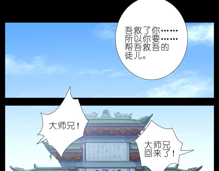 《我家大师兄脑子有坑》漫画最新章节270-273话 前世今生免费下拉式在线观看章节第【41】张图片