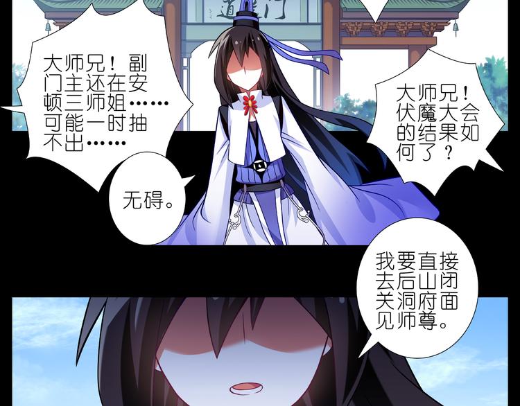 《我家大师兄脑子有坑》漫画最新章节270-273话 前世今生免费下拉式在线观看章节第【42】张图片