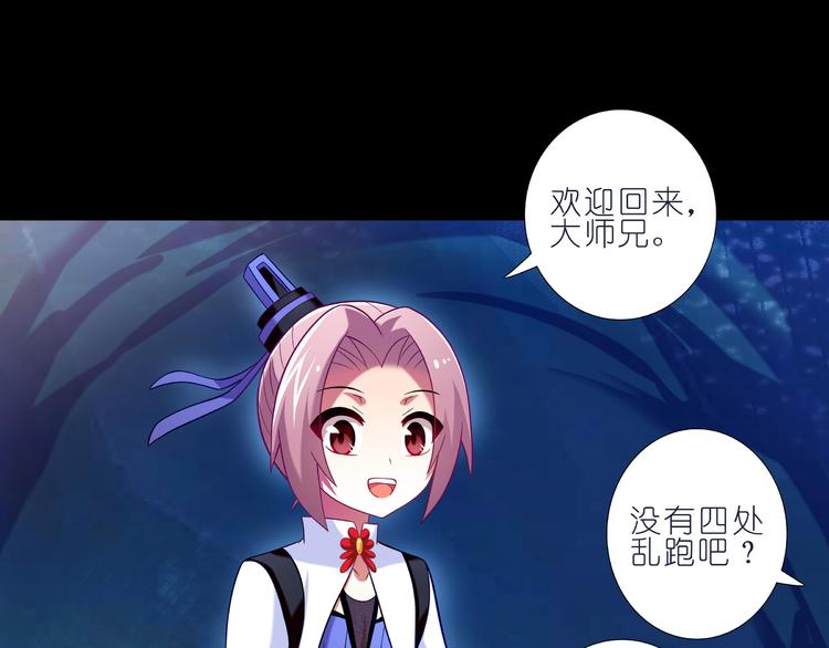 《我家大师兄脑子有坑》漫画最新章节270-273话 前世今生免费下拉式在线观看章节第【47】张图片