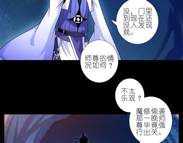 《我家大师兄脑子有坑》漫画最新章节270-273话 前世今生免费下拉式在线观看章节第【48】张图片