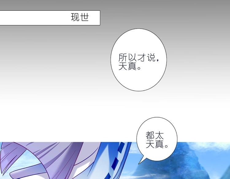 《我家大师兄脑子有坑》漫画最新章节270-273话 前世今生免费下拉式在线观看章节第【50】张图片