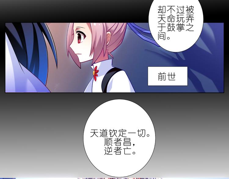 《我家大师兄脑子有坑》漫画最新章节270-273话 前世今生免费下拉式在线观看章节第【57】张图片