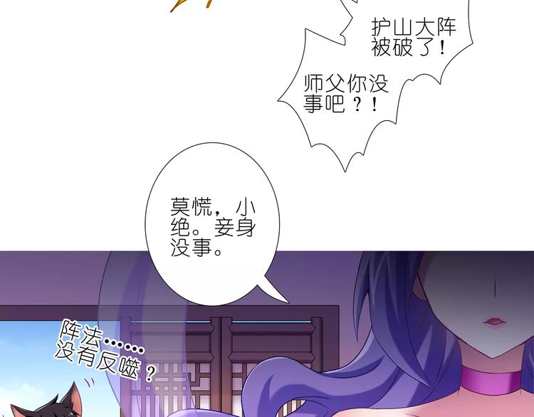 《我家大师兄脑子有坑》漫画最新章节第274-275话 来袭免费下拉式在线观看章节第【10】张图片