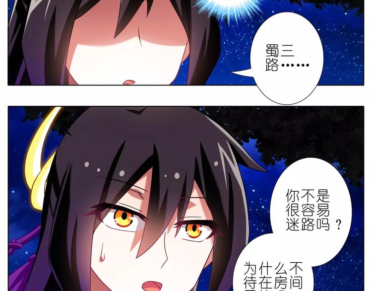 《我家大师兄脑子有坑》漫画最新章节第277话 有所图谋（中、下）免费下拉式在线观看章节第【11】张图片