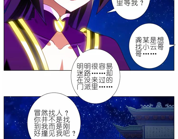 《我家大师兄脑子有坑》漫画最新章节第277话 有所图谋（中、下）免费下拉式在线观看章节第【12】张图片