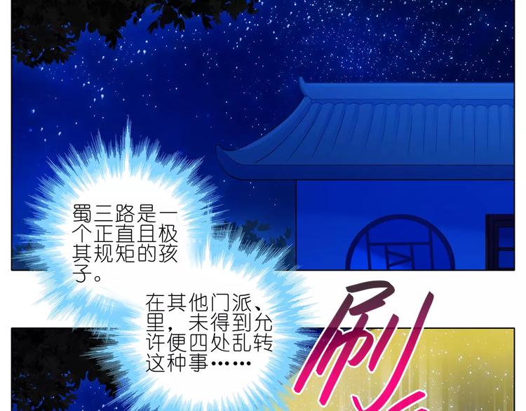 《我家大师兄脑子有坑》漫画最新章节第277话 有所图谋（中、下）免费下拉式在线观看章节第【22】张图片