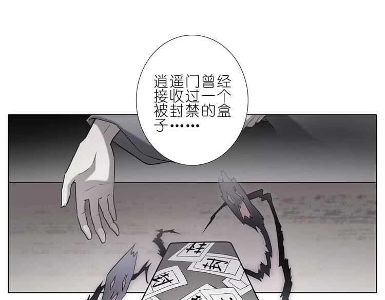 《我家大师兄脑子有坑》漫画最新章节第277话 有所图谋（中、下）免费下拉式在线观看章节第【28】张图片