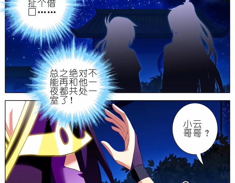 《我家大师兄脑子有坑》漫画最新章节第277话 有所图谋（中、下）免费下拉式在线观看章节第【3】张图片