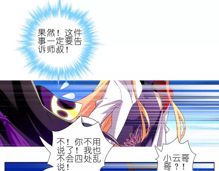 《我家大师兄脑子有坑》漫画最新章节第277话 有所图谋（中、下）免费下拉式在线观看章节第【30】张图片