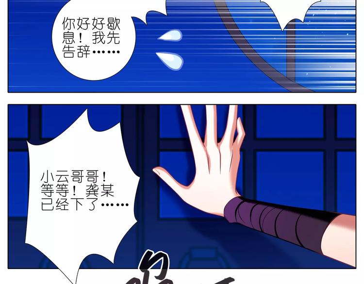 《我家大师兄脑子有坑》漫画最新章节第277话 有所图谋（中、下）免费下拉式在线观看章节第【31】张图片