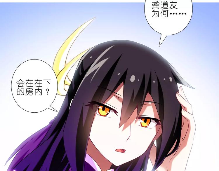 《我家大师兄脑子有坑》漫画最新章节第277话 有所图谋（中、下）免费下拉式在线观看章节第【37】张图片