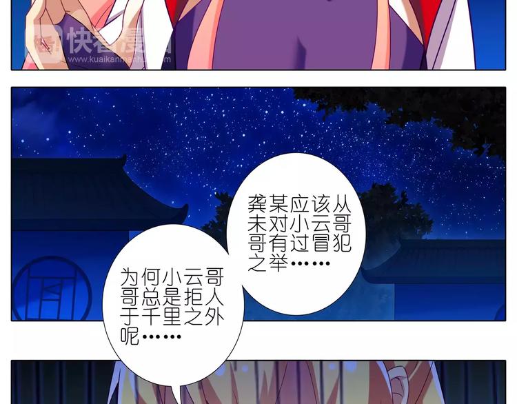 《我家大师兄脑子有坑》漫画最新章节第277话 有所图谋（中、下）免费下拉式在线观看章节第【6】张图片