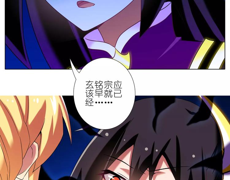 《我家大师兄脑子有坑》漫画最新章节第278话 东方纤云（上）免费下拉式在线观看章节第【11】张图片