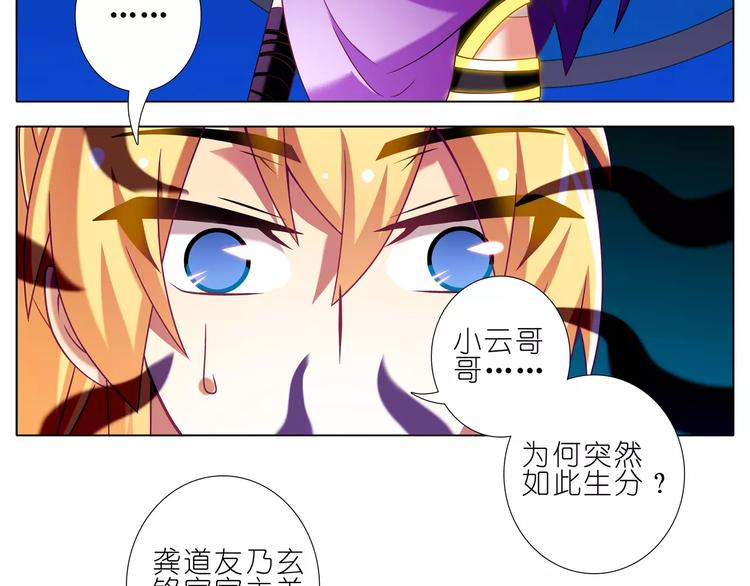 《我家大师兄脑子有坑》漫画最新章节第278话 东方纤云（上）免费下拉式在线观看章节第【6】张图片