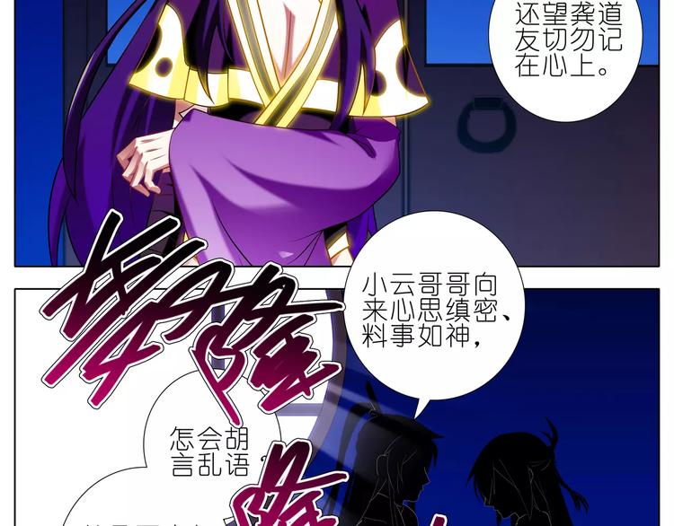 《我家大师兄脑子有坑》漫画最新章节第278话 东方纤云（中、下）免费下拉式在线观看章节第【12】张图片