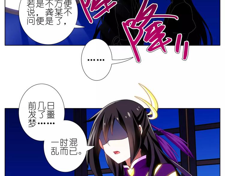 《我家大师兄脑子有坑》漫画最新章节第278话 东方纤云（中、下）免费下拉式在线观看章节第【13】张图片