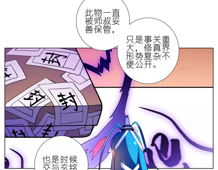 《我家大师兄脑子有坑》漫画最新章节第278话 东方纤云（中、下）免费下拉式在线观看章节第【16】张图片