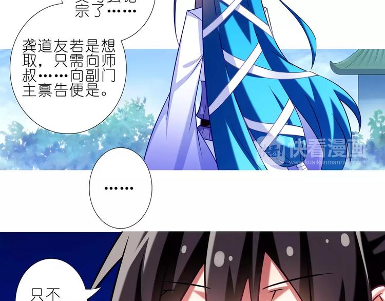 《我家大师兄脑子有坑》漫画最新章节第278话 东方纤云（中、下）免费下拉式在线观看章节第【17】张图片