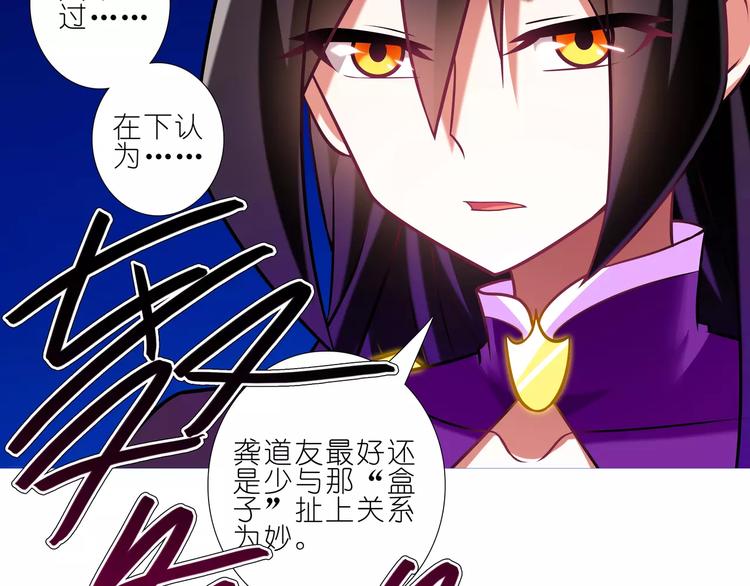 《我家大师兄脑子有坑》漫画最新章节第278话 东方纤云（中、下）免费下拉式在线观看章节第【18】张图片