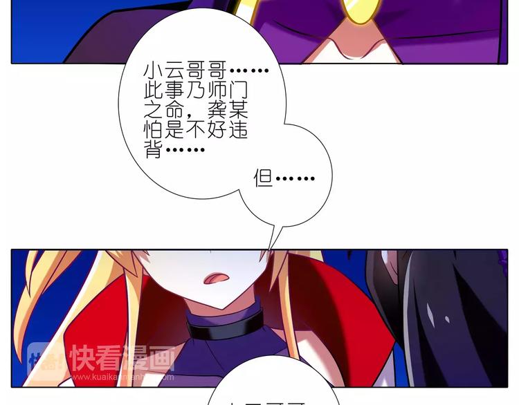 《我家大师兄脑子有坑》漫画最新章节第278话 东方纤云（中、下）免费下拉式在线观看章节第【23】张图片