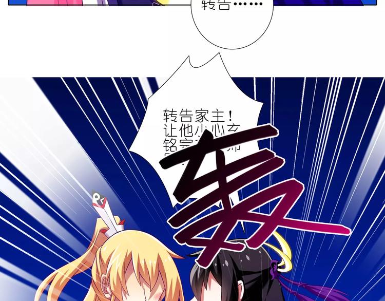 《我家大师兄脑子有坑》漫画最新章节第278话 东方纤云（中、下）免费下拉式在线观看章节第【25】张图片