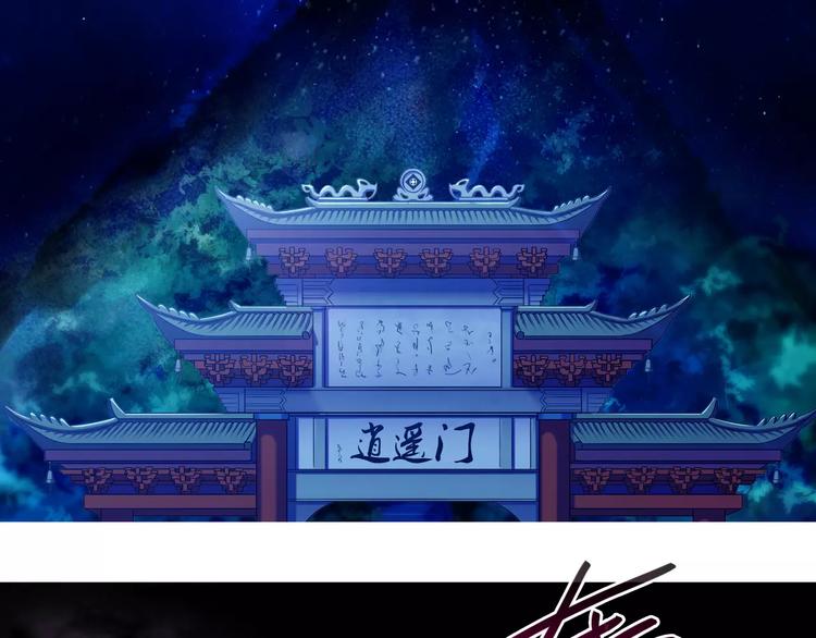 《我家大师兄脑子有坑》漫画最新章节第278话 东方纤云（中、下）免费下拉式在线观看章节第【3】张图片