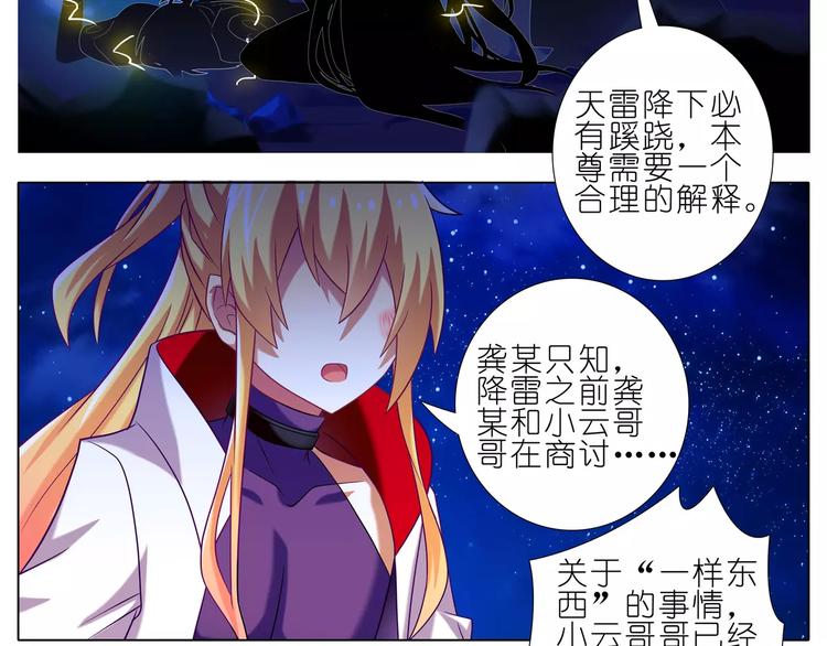 《我家大师兄脑子有坑》漫画最新章节第278话 东方纤云（中、下）免费下拉式在线观看章节第【36】张图片